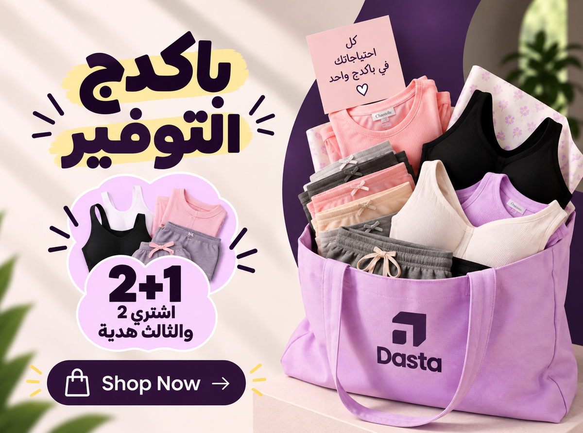 🔥 باكدجات التوفير  →