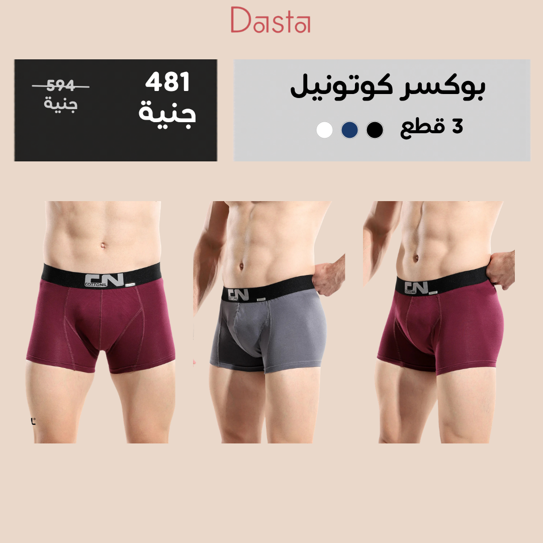(Cottonil) Boxer CN ٣قطع