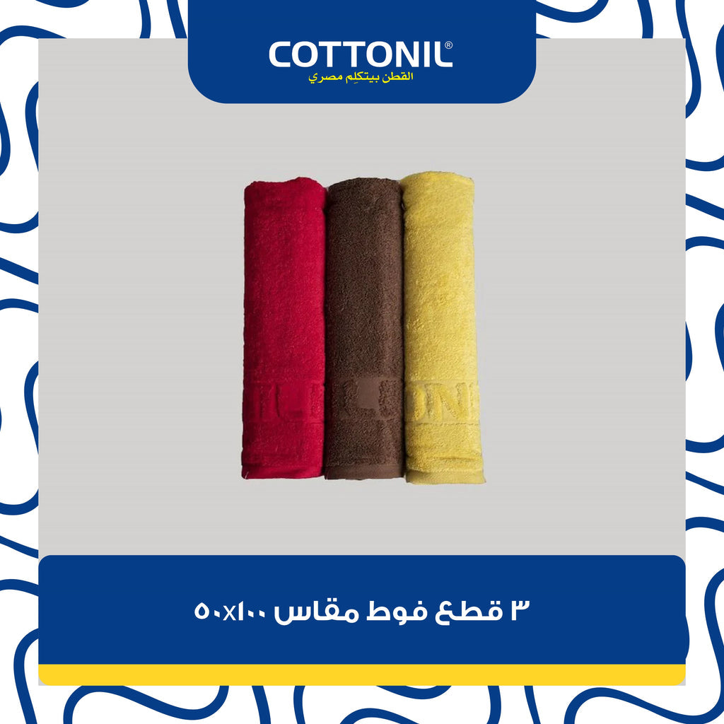 3 قطع فوط مقاس 100*50
 ( Cottonil )