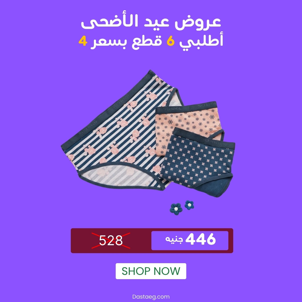 printed Brief(school)٣ قطع