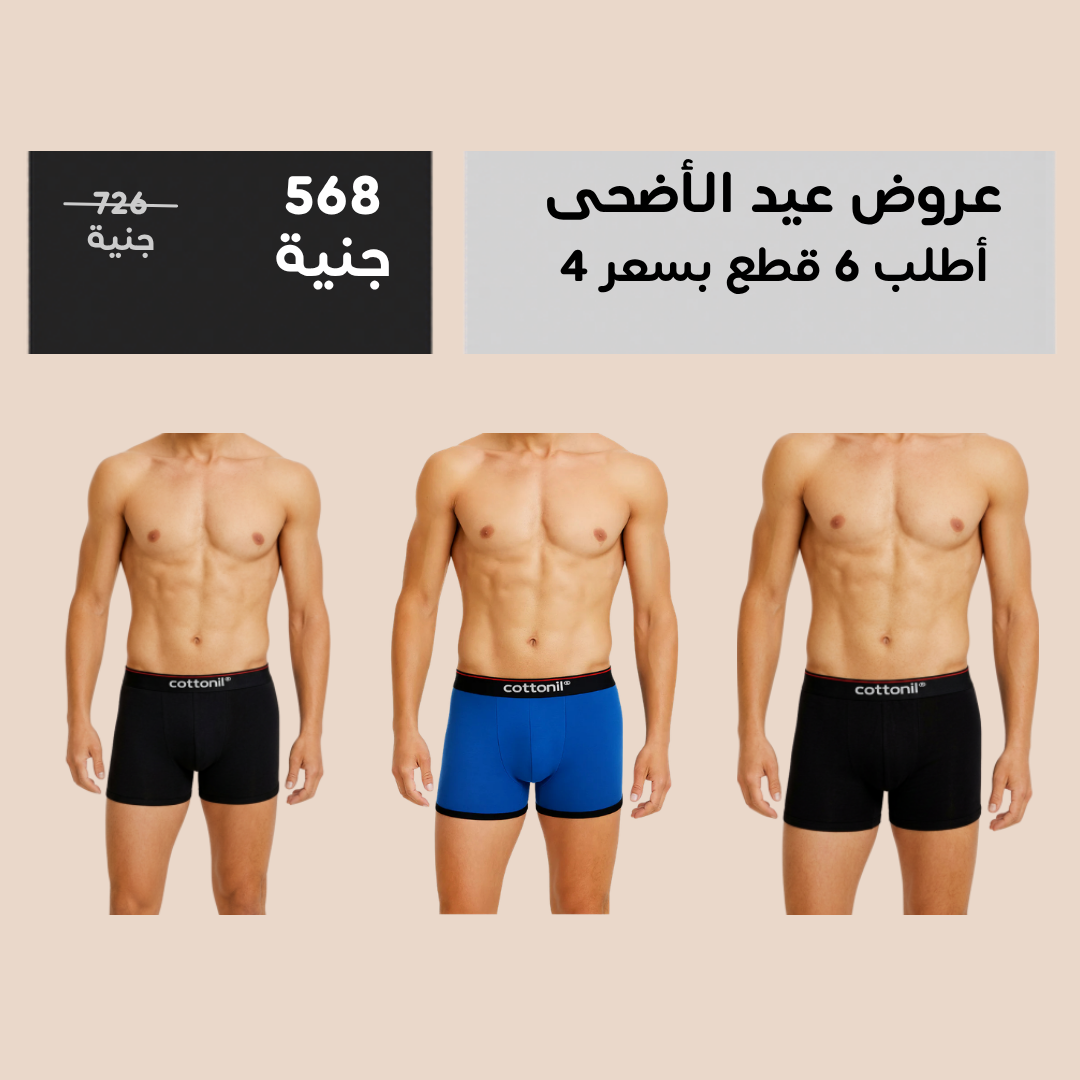 (Cottonil) ٣ قطع بوكسر ساده رجالي