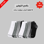 سوكيت رجالي ساده (Dice)12 قطع